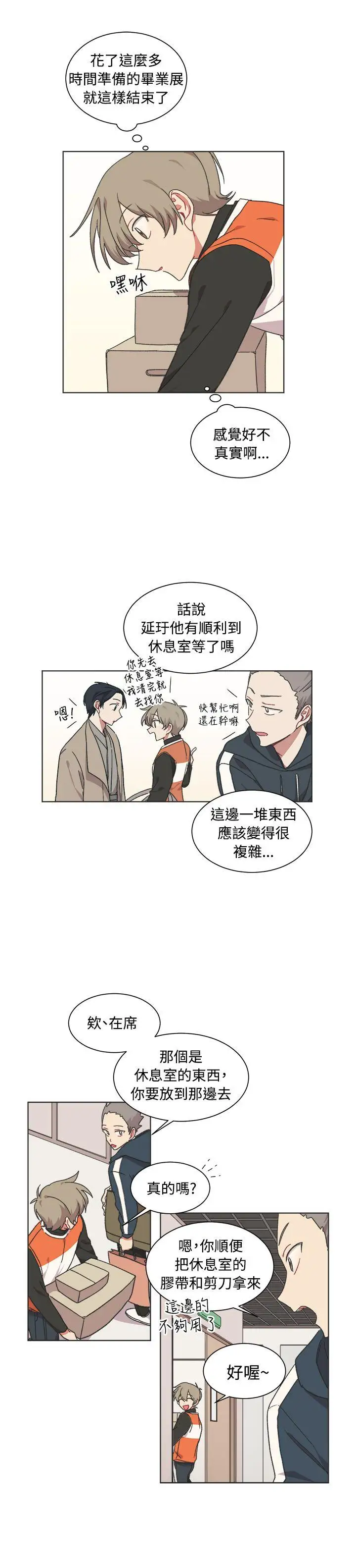 [BL]一不小心掰彎你最終話