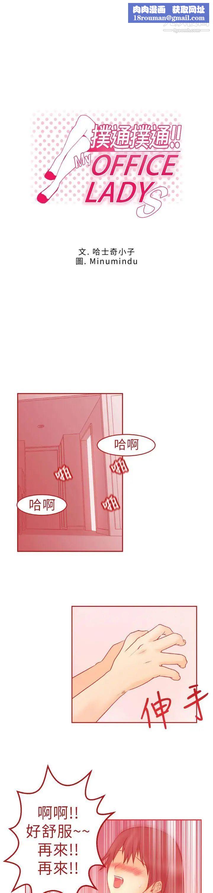 扑通扑通!MYOFFICELADYS第1话