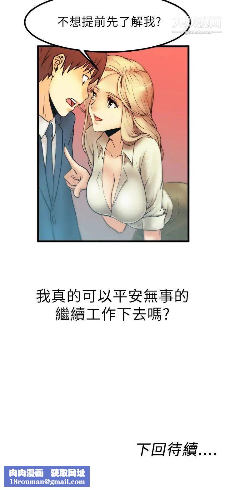 撲通撲通!MYOFFICELADYS第1話