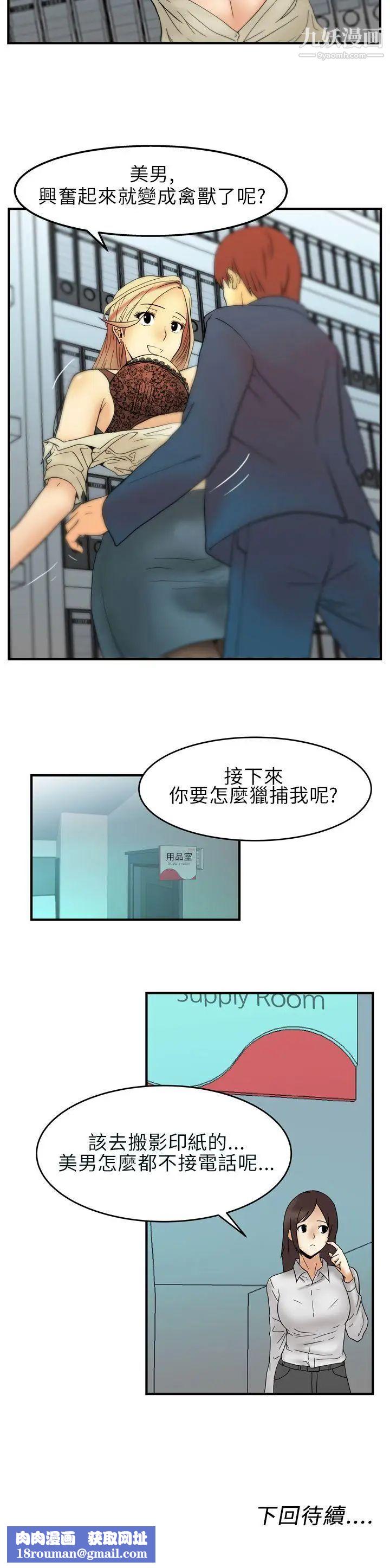 扑通扑通!MYOFFICELADYS第2话