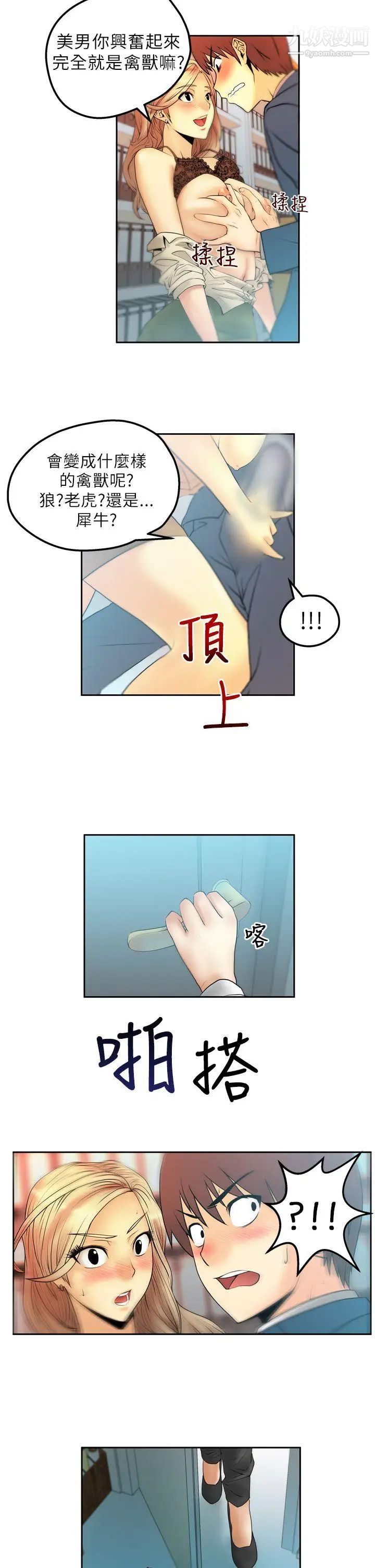 扑通扑通!MYOFFICELADYS第3话