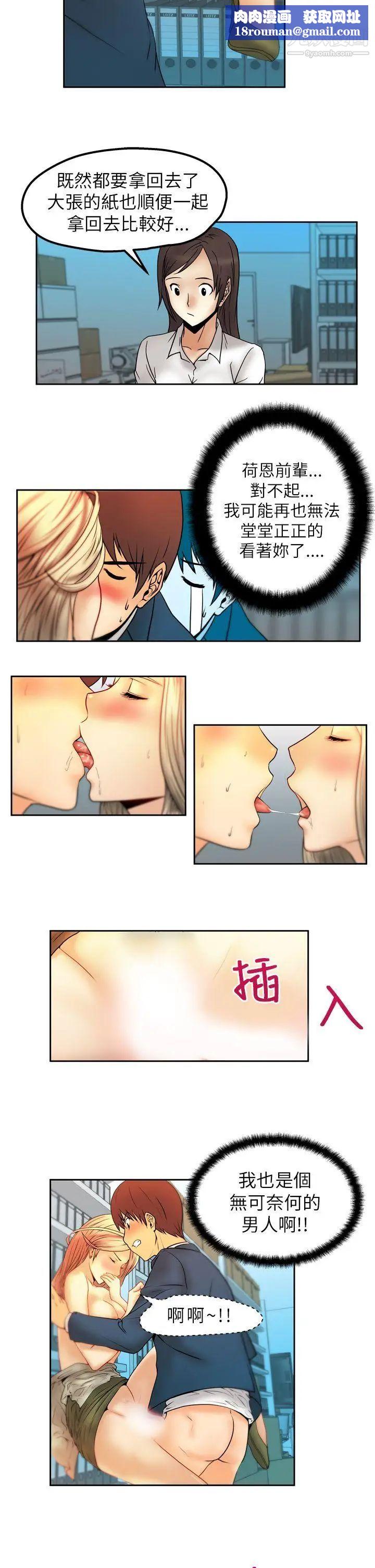 撲通撲通!MYOFFICELADYS第3話