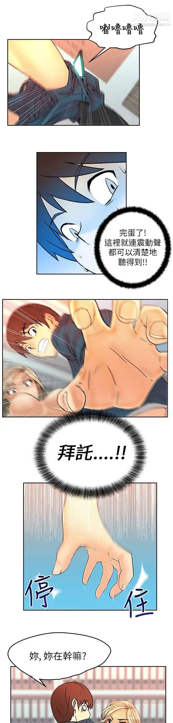 撲通撲通!MYOFFICELADYS第3話