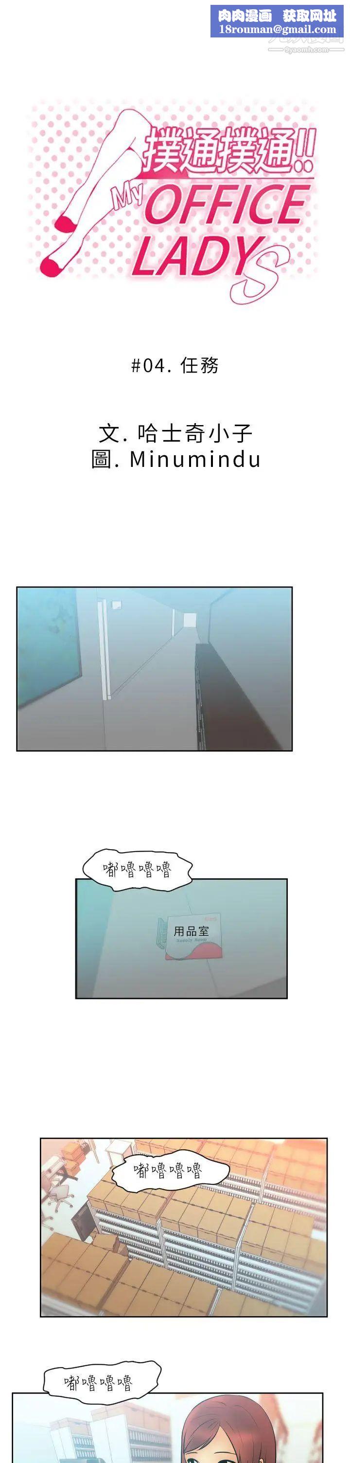 撲通撲通!MYOFFICELADYS第4話