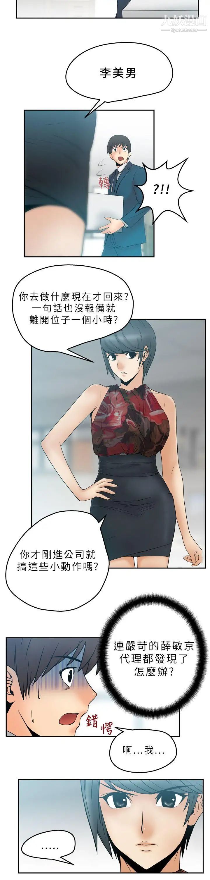 扑通扑通!MYOFFICELADYS第4话