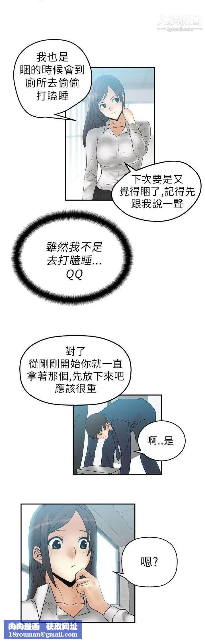 扑通扑通!MYOFFICELADYS第4话