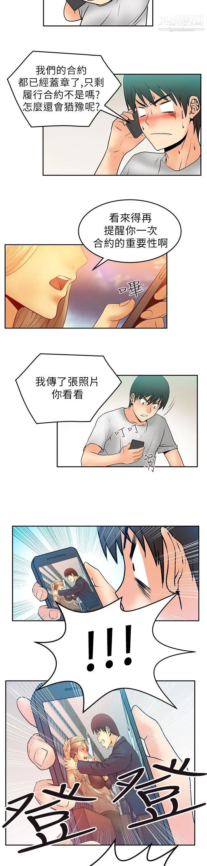 扑通扑通!MYOFFICELADYS第5话