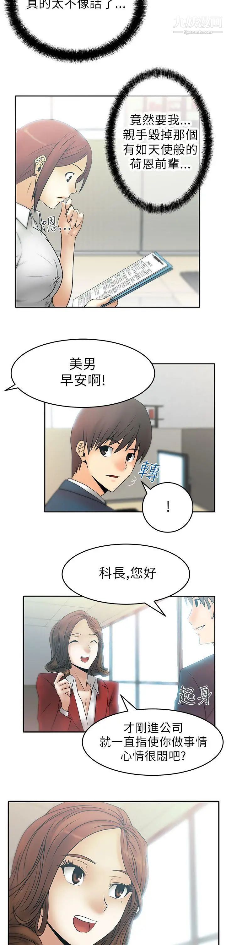 扑通扑通!MYOFFICELADYS第7话