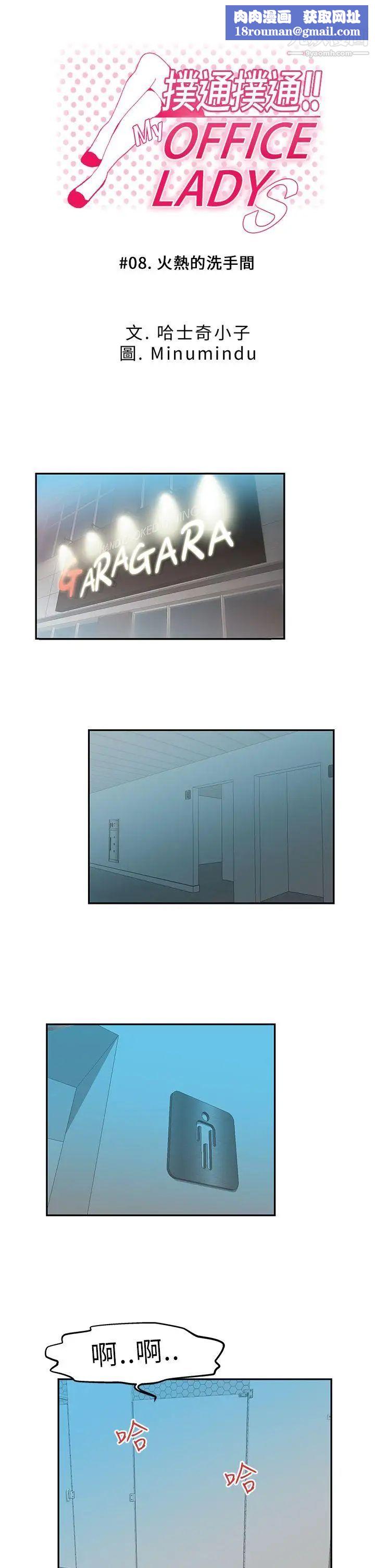 扑通扑通!MYOFFICELADYS第8话