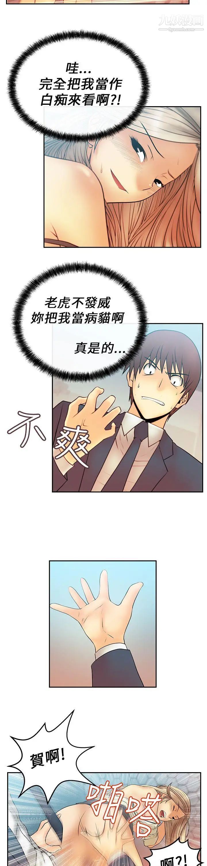 扑通扑通!MYOFFICELADYS第8话