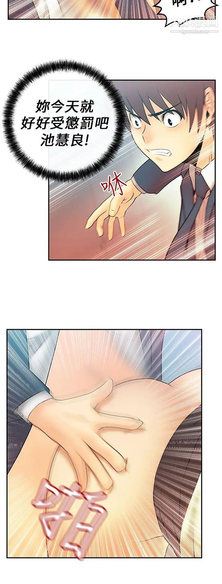 扑通扑通!MYOFFICELADYS第8话