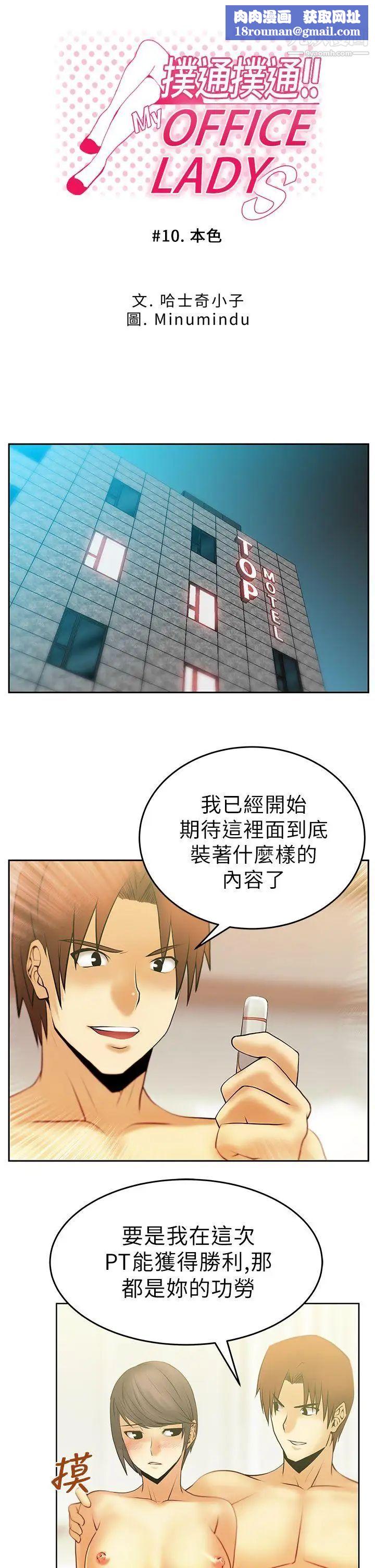 撲通撲通!MYOFFICELADYS第10話