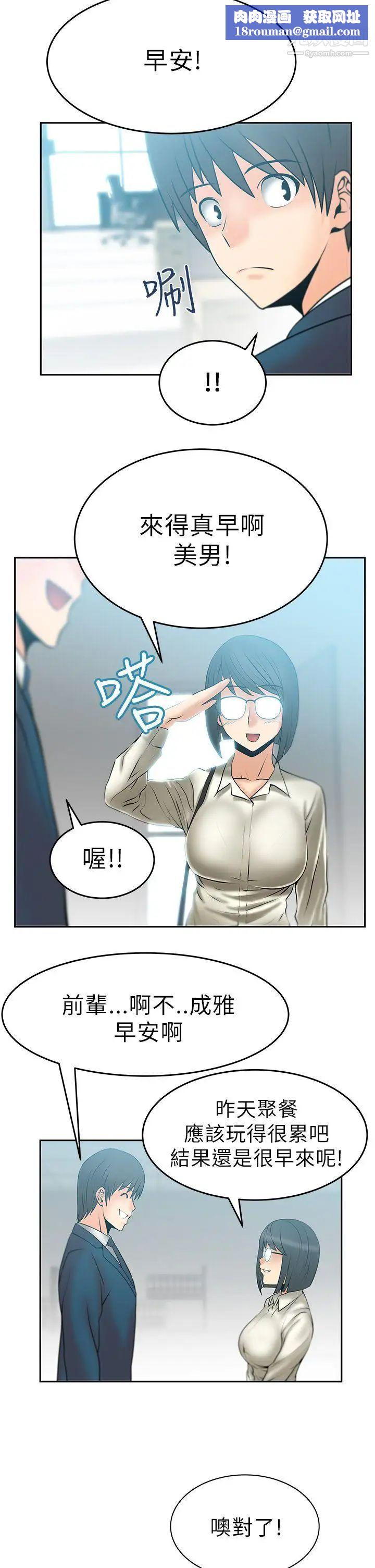 撲通撲通!MYOFFICELADYS第10話