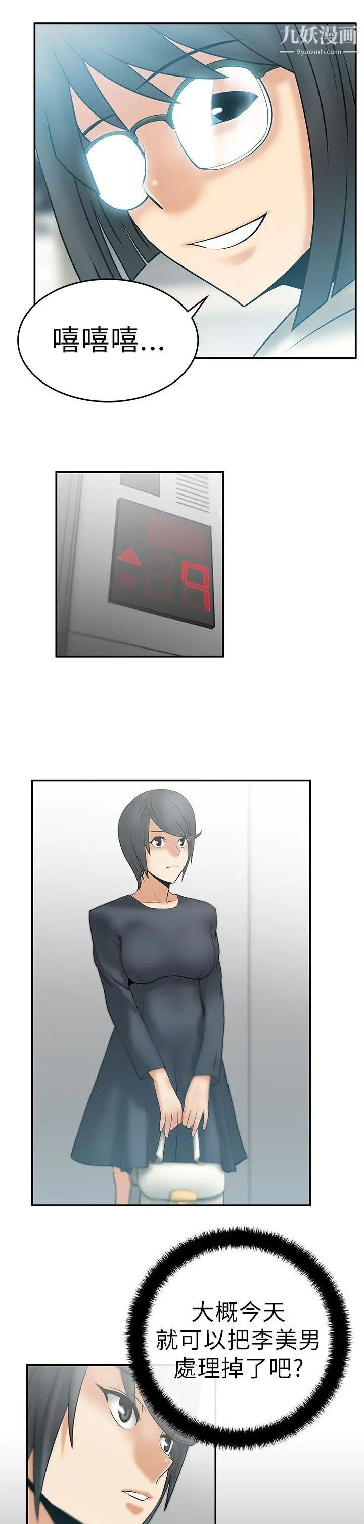 扑通扑通!MYOFFICELADYS第10话