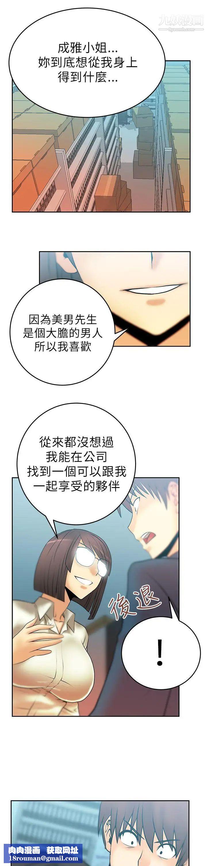 扑通扑通!MYOFFICELADYS第11话