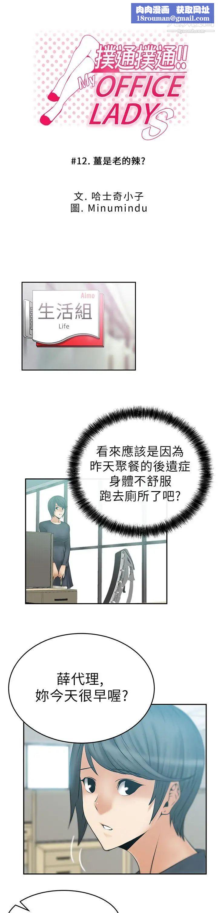 撲通撲通!MYOFFICELADYS第12話