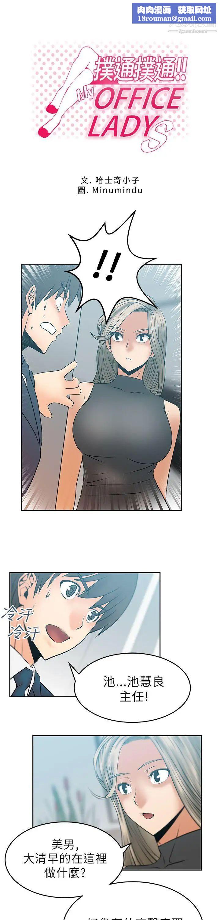 扑通扑通!MYOFFICELADYS第13话