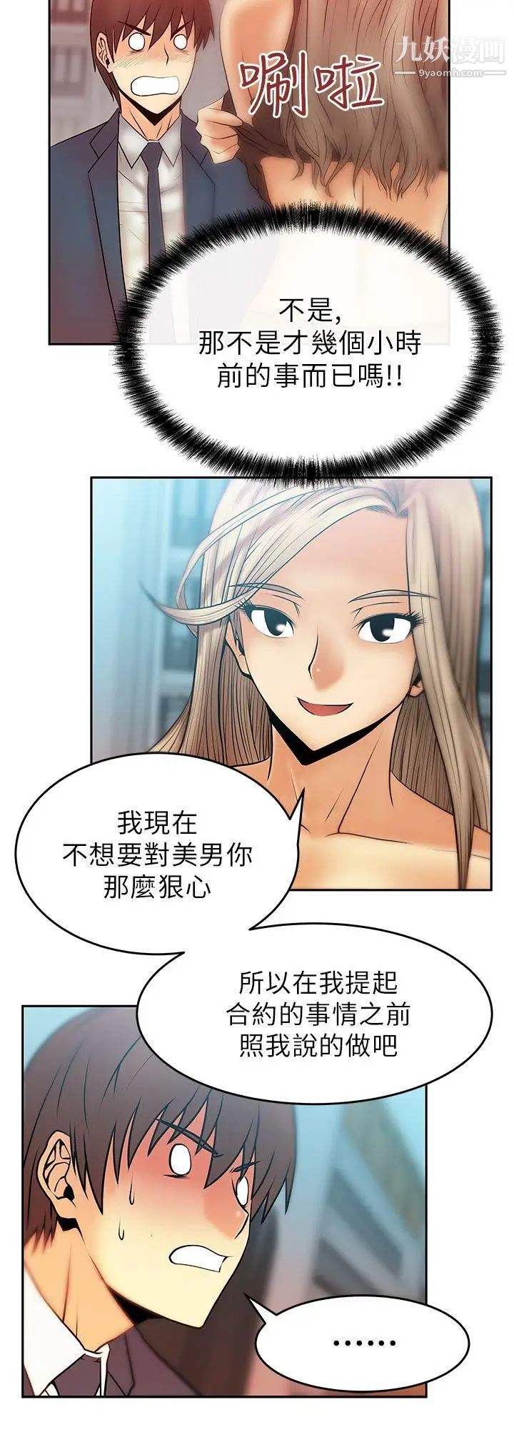 扑通扑通!MYOFFICELADYS第13话