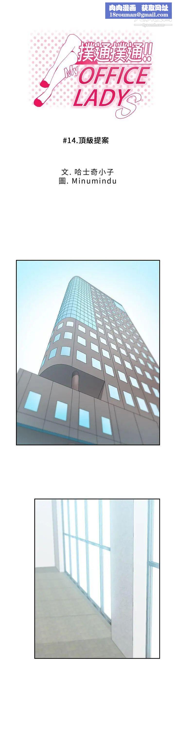 扑通扑通!MYOFFICELADYS第14话