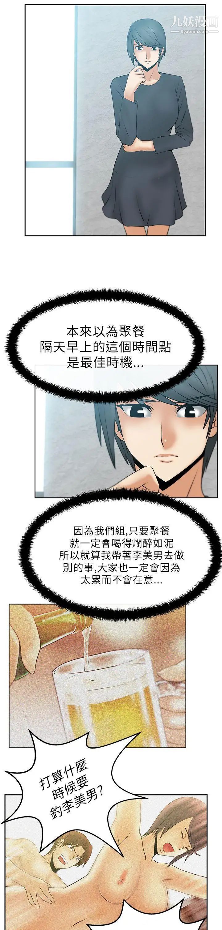 扑通扑通!MYOFFICELADYS第14话