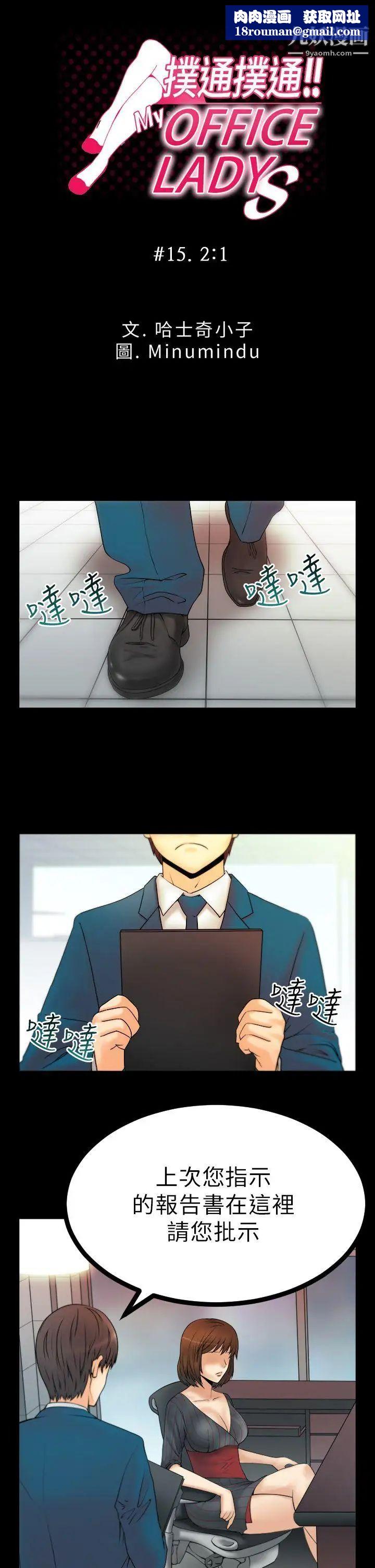 扑通扑通!MYOFFICELADYS第15话