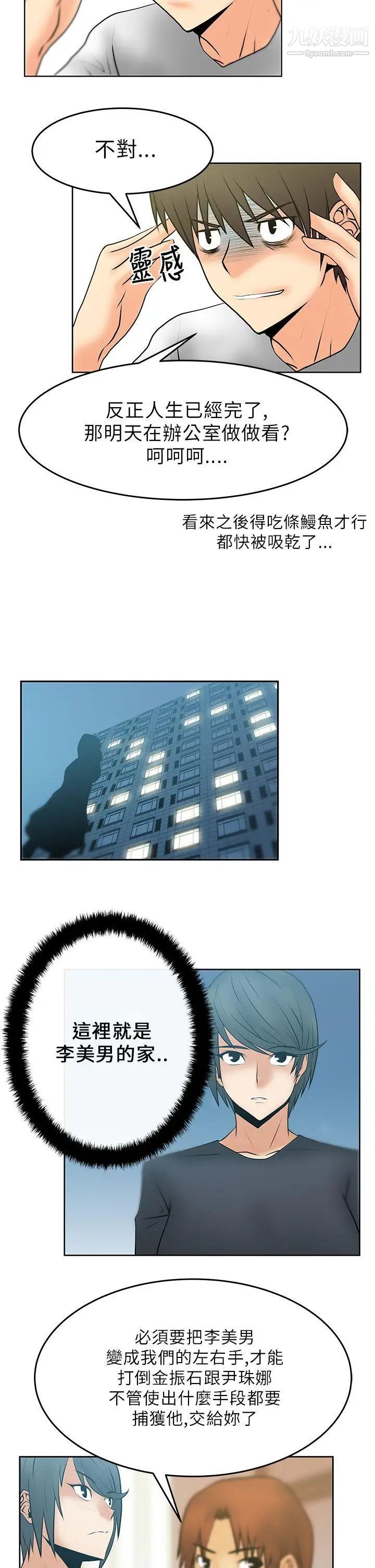 扑通扑通!MYOFFICELADYS第16话