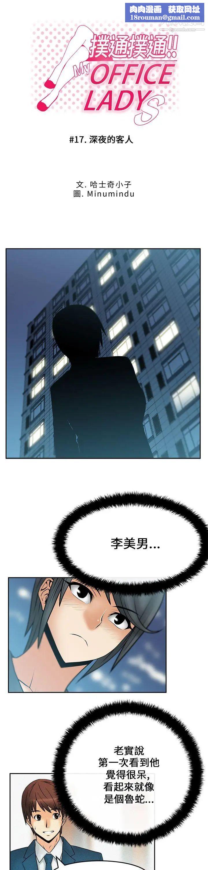 扑通扑通!MYOFFICELADYS第17话