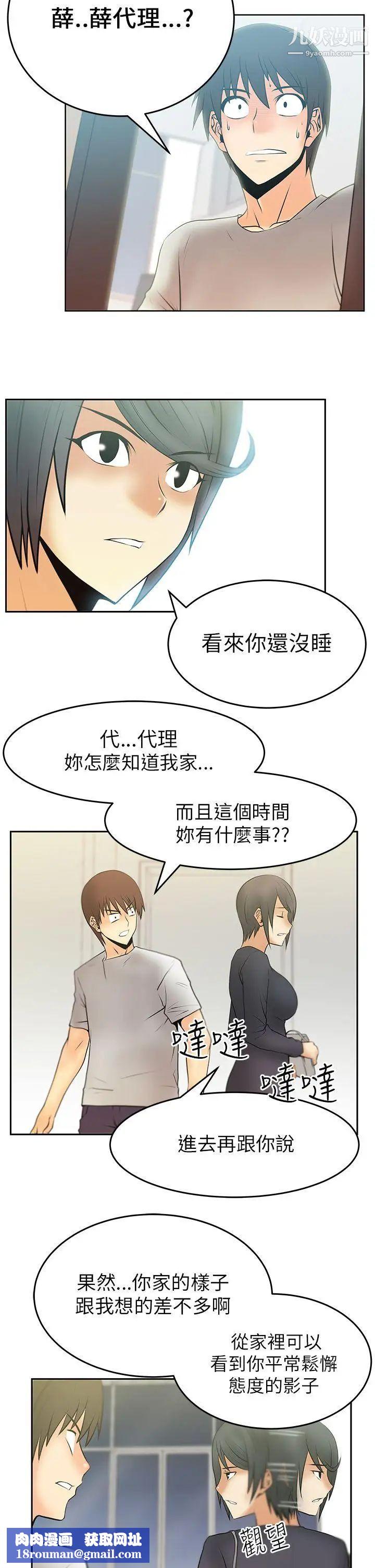 扑通扑通!MYOFFICELADYS第17话