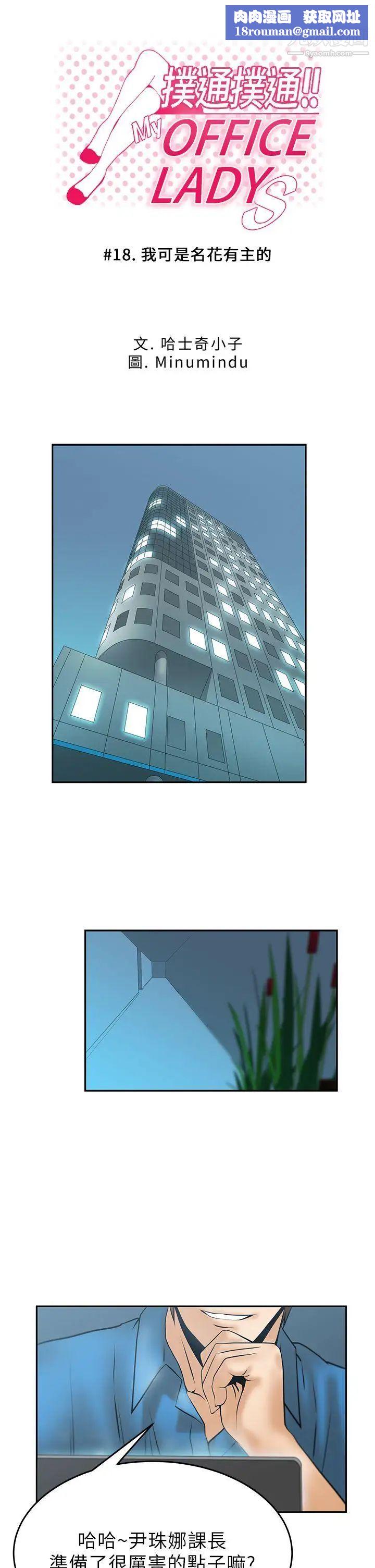 撲通撲通!MYOFFICELADYS第18話