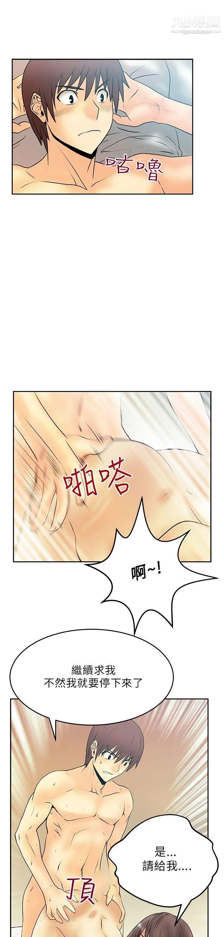扑通扑通!MYOFFICELADYS第19话