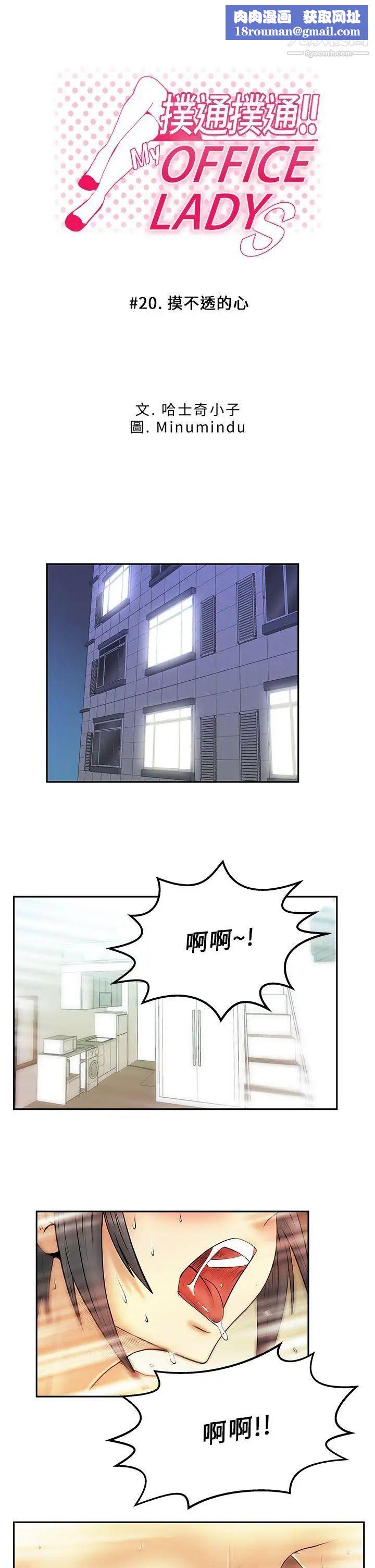 扑通扑通!MYOFFICELADYS第20话