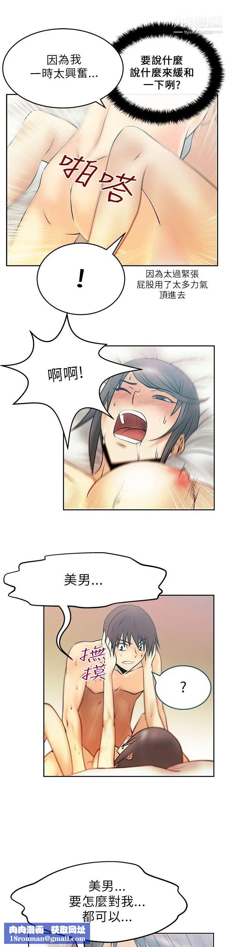 撲通撲通!MYOFFICELADYS第20話