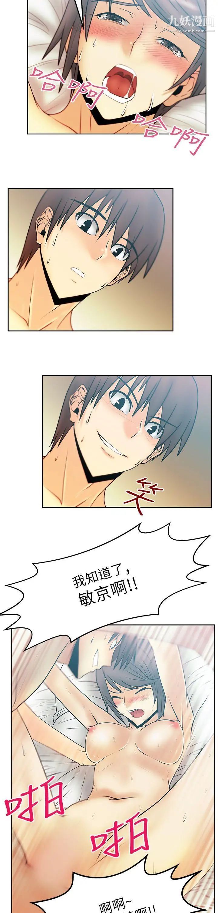 扑通扑通!MYOFFICELADYS第20话