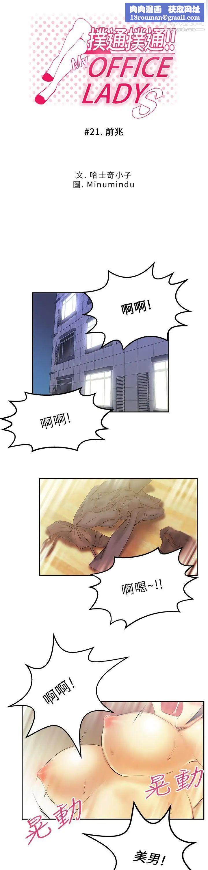 扑通扑通!MYOFFICELADYS第21话