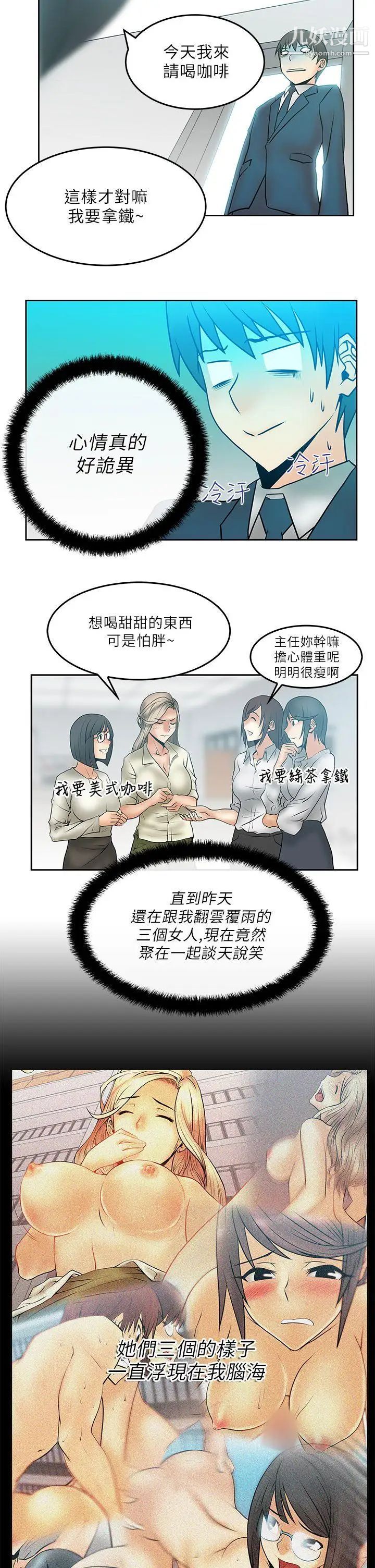 扑通扑通!MYOFFICELADYS第22话