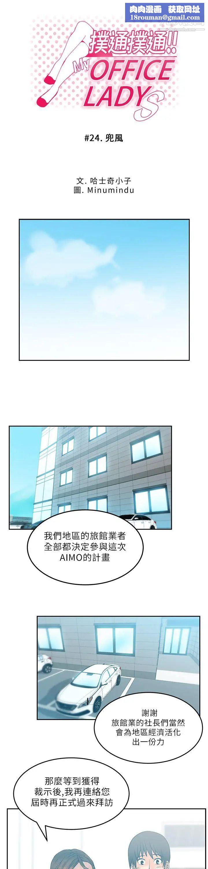 扑通扑通!MYOFFICELADYS第24话