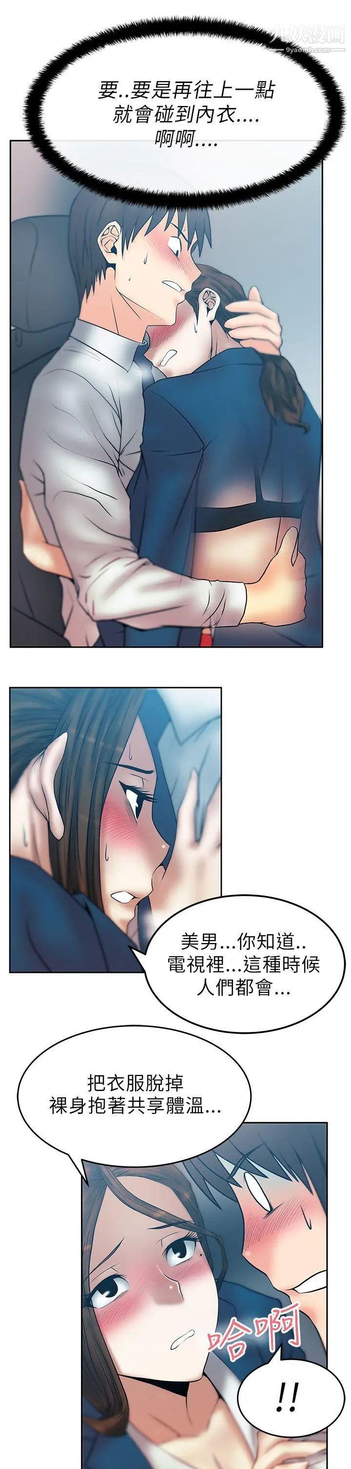 扑通扑通!MYOFFICELADYS第25话