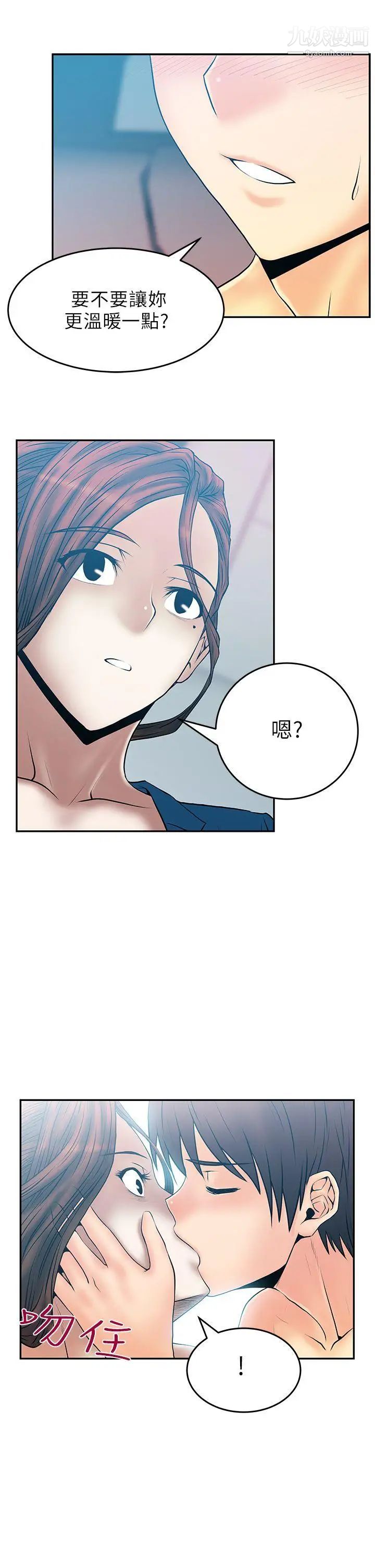 扑通扑通!MYOFFICELADYS第26话