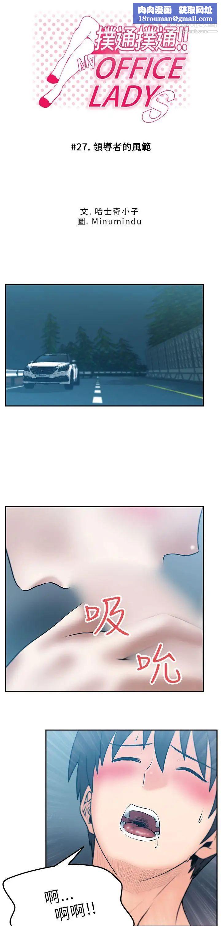 扑通扑通!MYOFFICELADYS第27话