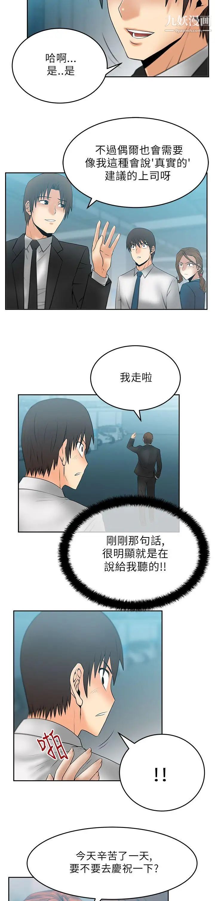 扑通扑通!MYOFFICELADYS第28话