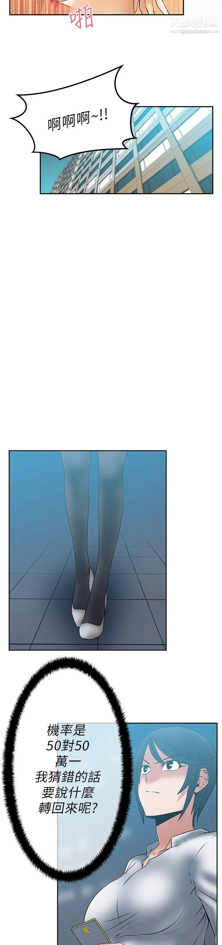 扑通扑通!MYOFFICELADYS第29话