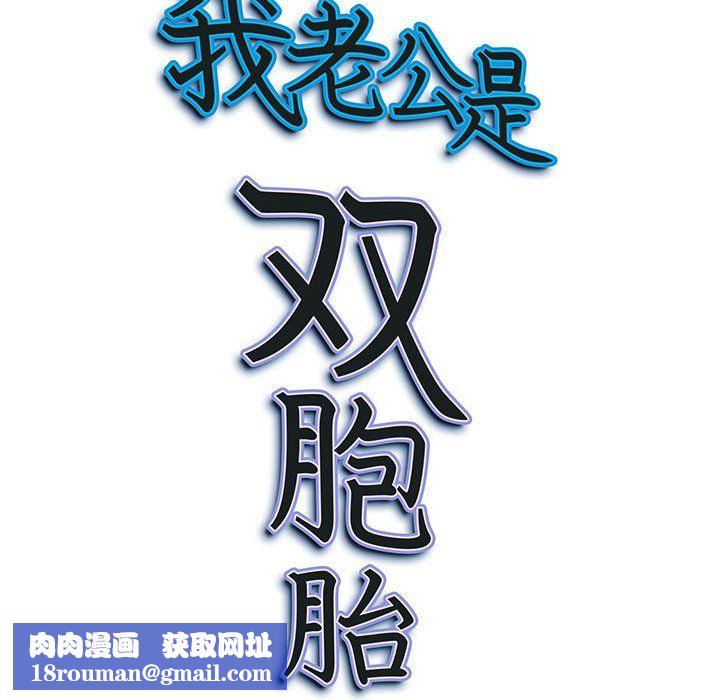 我老公是双胞胎第14话