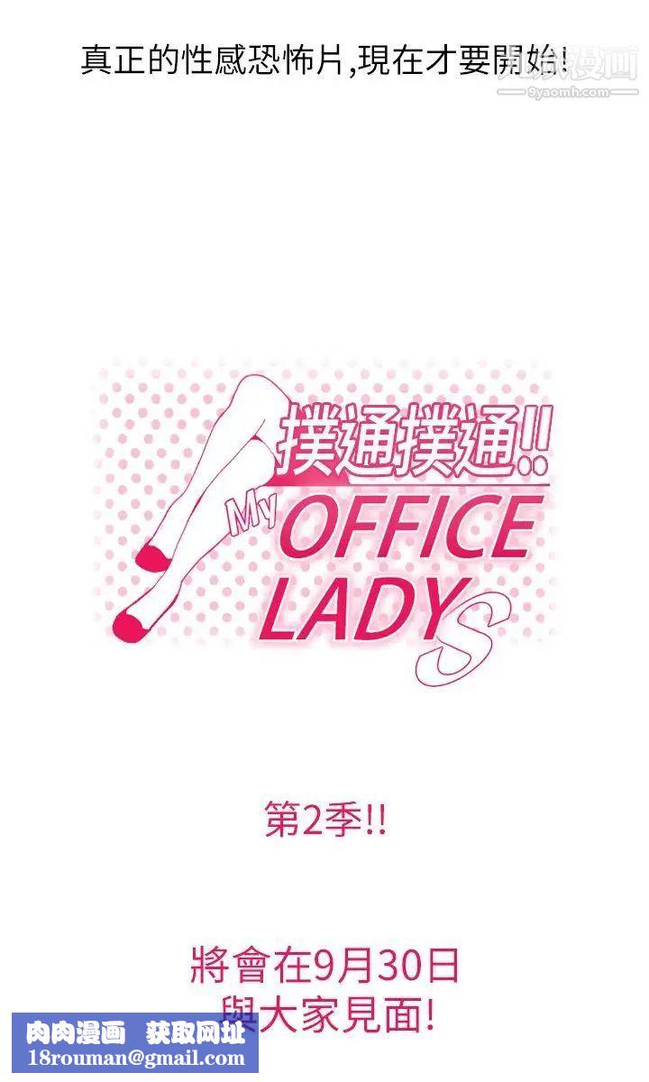 扑通扑通!MYOFFICELADYS第2季预告