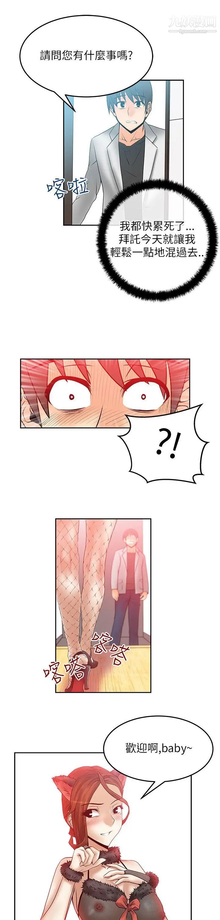 撲通撲通!MYOFFICELADYS第2季-第5話