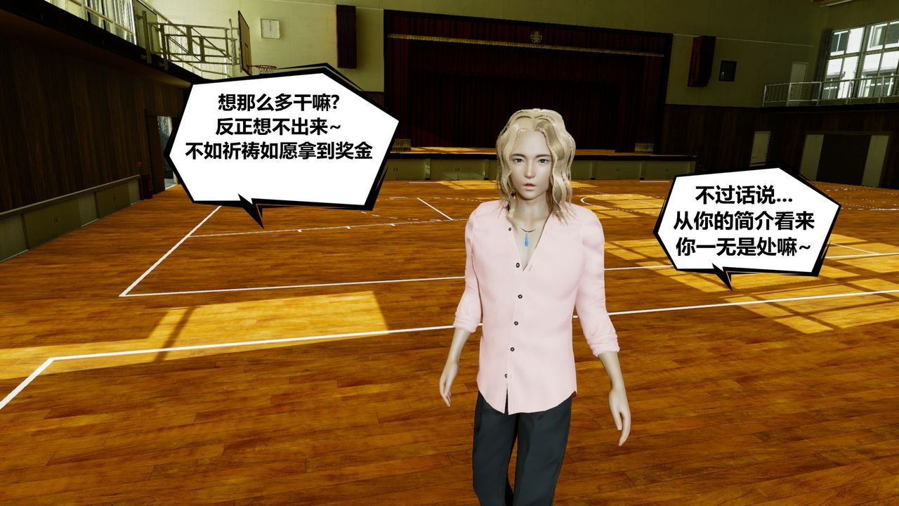 [3D]乌托邦计划第02话