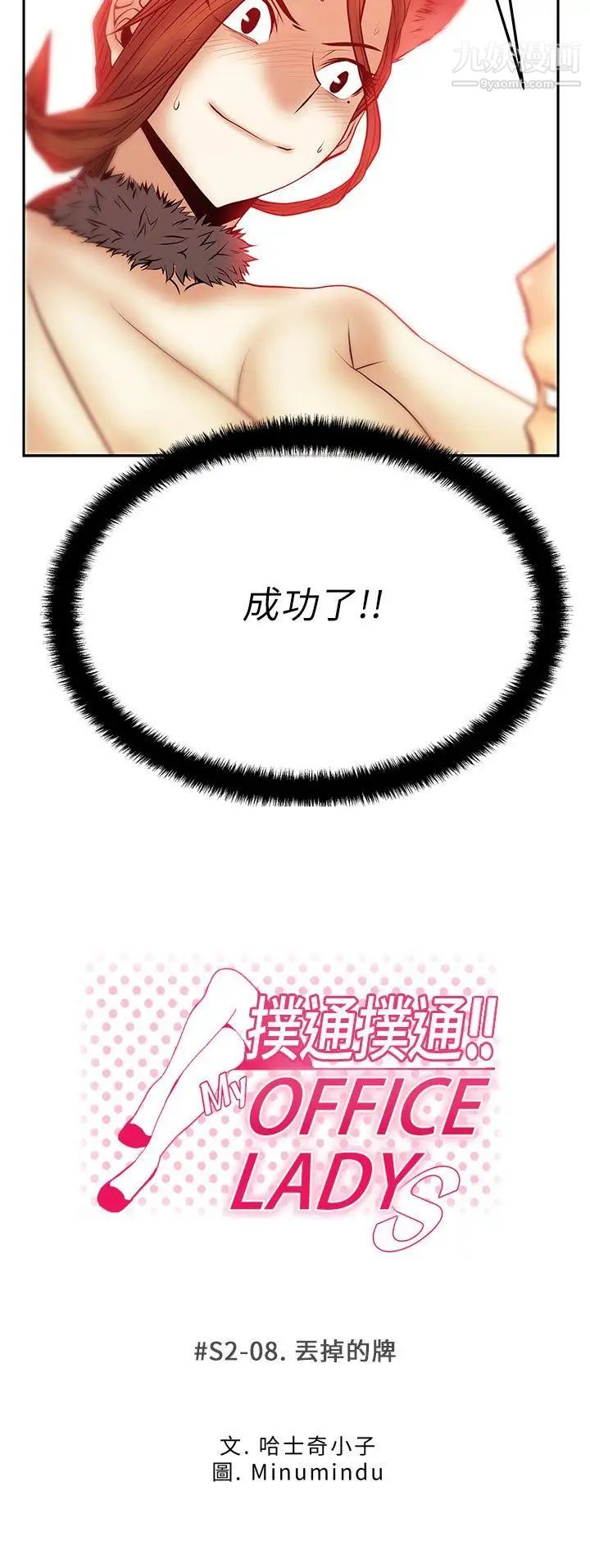 扑通扑通!MYOFFICELADYS第2季-第8话