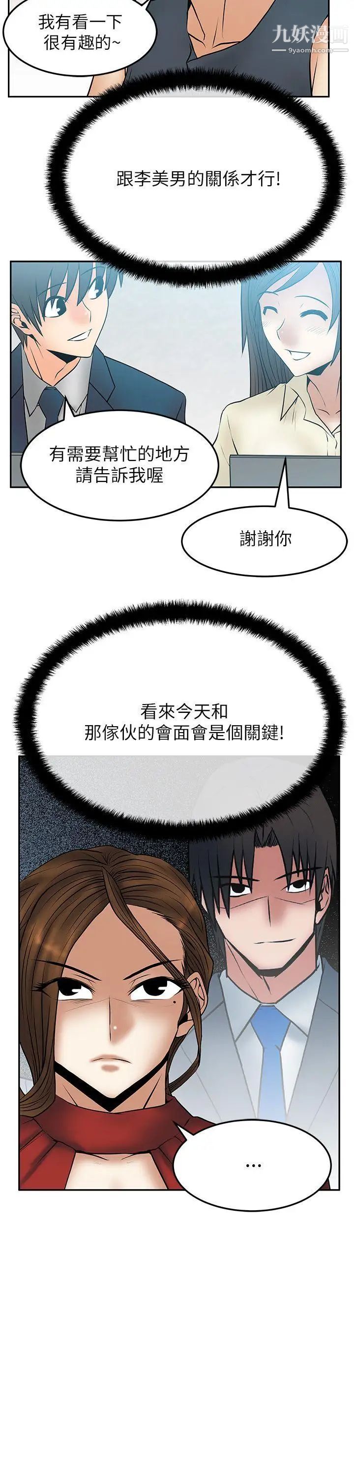 扑通扑通!MYOFFICELADYS第2季-第9话