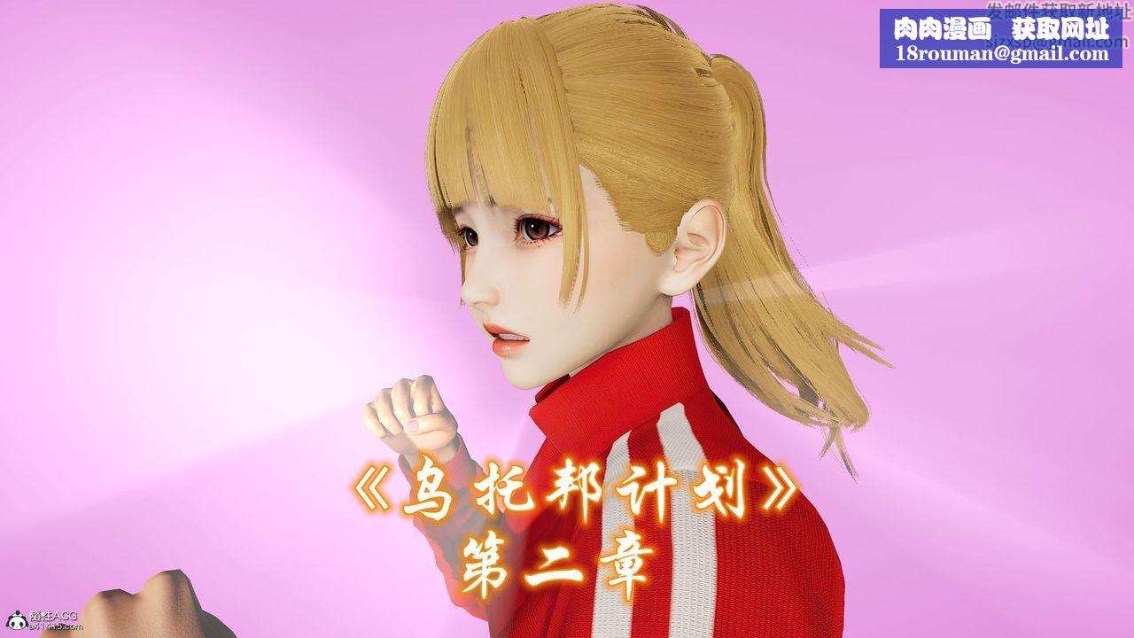 [3D]乌托邦计划第04话