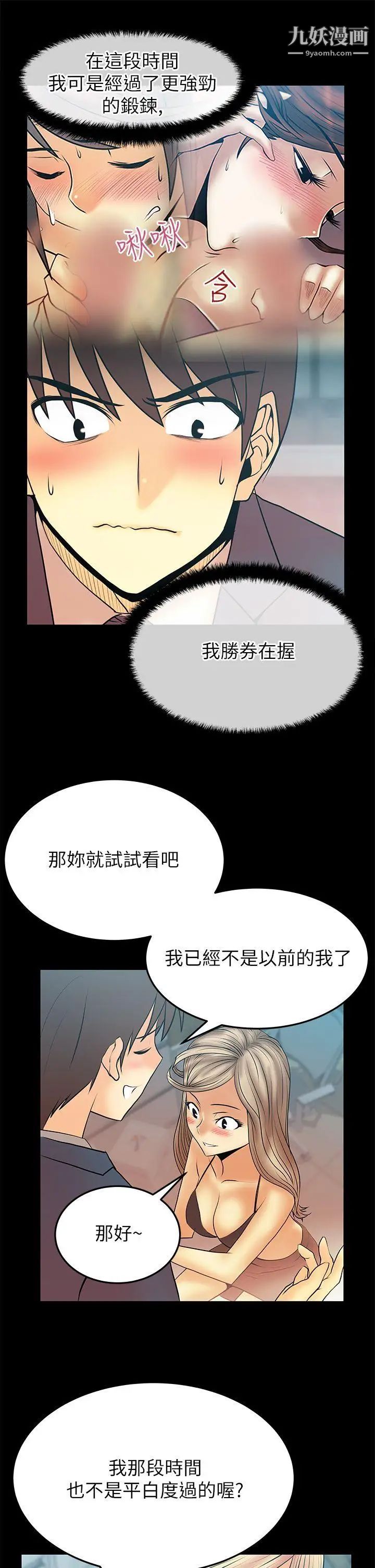 扑通扑通!MYOFFICELADYS第2季-第10话