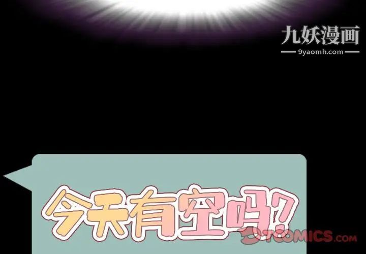 今天有空嗎？第30话